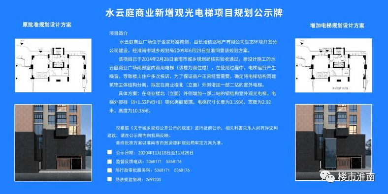 麻将胡了2技巧最新！水云庭商业新增观光电梯规划公示！